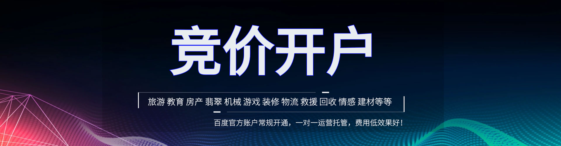 黄岛百度竞价推广